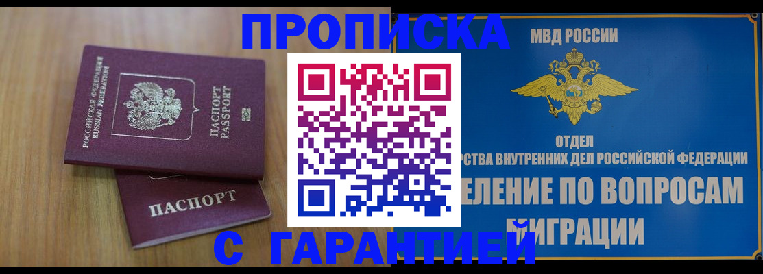 прописка 2025 в Калининграде