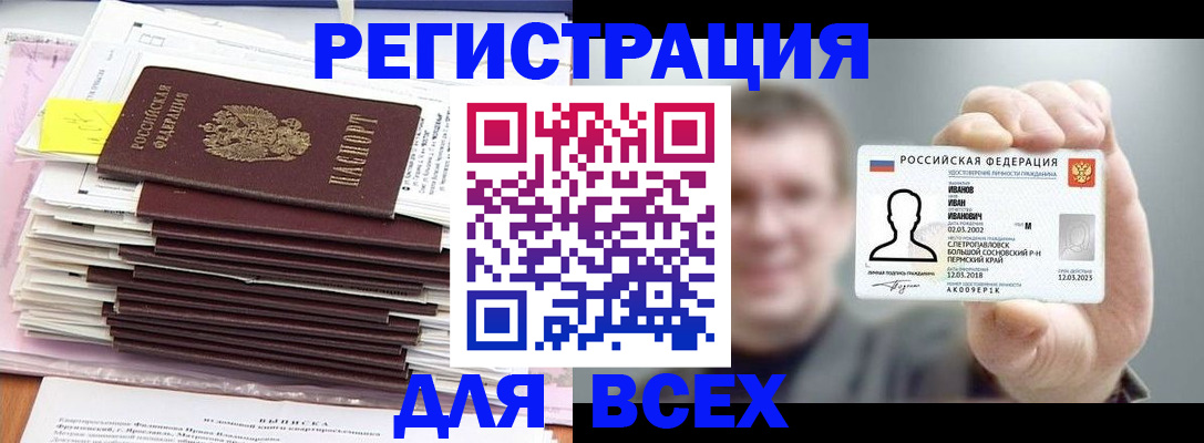 временная регистрация для школы в Калининграде