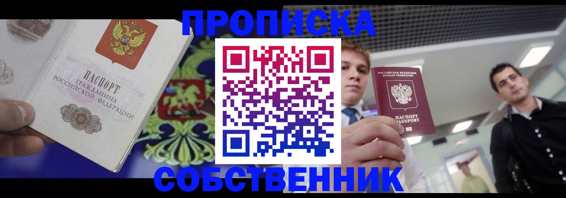 прописка паспорт в Калининграде