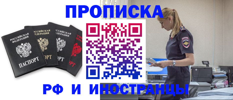 прописка в Калининграде